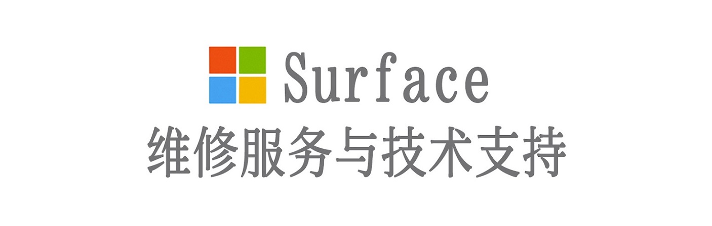 下谷坪土家族乡surface产品维修服务中心